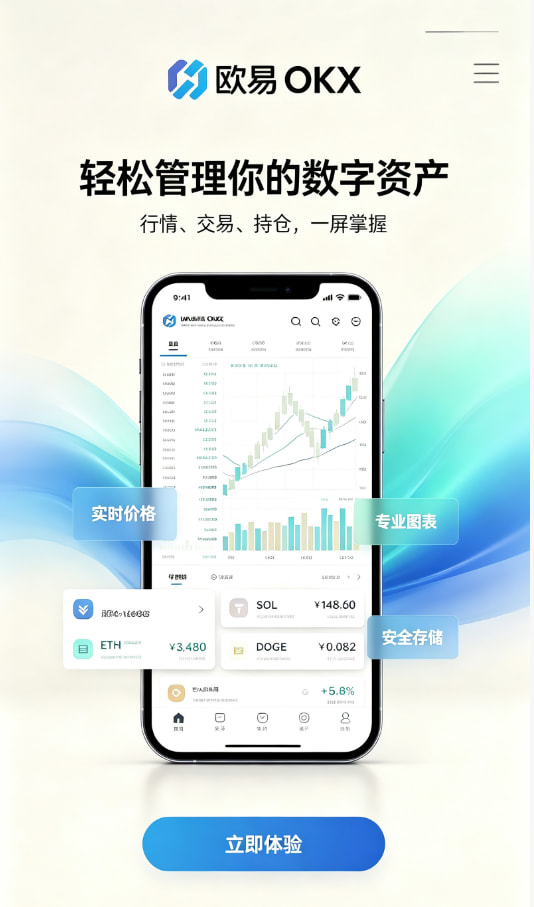 欧交易所app下载新手注册与下载教程